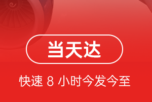 广元盘龙航空快递航空货运公司【机场
