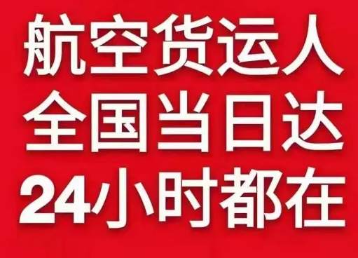广元盘龙航空快递货物、航空货运:物流行业各岗位招聘